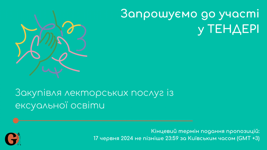 Copy of Запрошуємо до участі у ТЕНДЕРІ