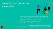 Copy of Запрошуємо до участі у ТЕНДЕРІ