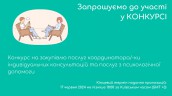 Copy of Запрошуємо до участі у ТЕНДЕРІ (2)