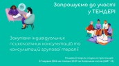 Copy of Запрошуємо до участі у ТЕНДЕРІ (3)