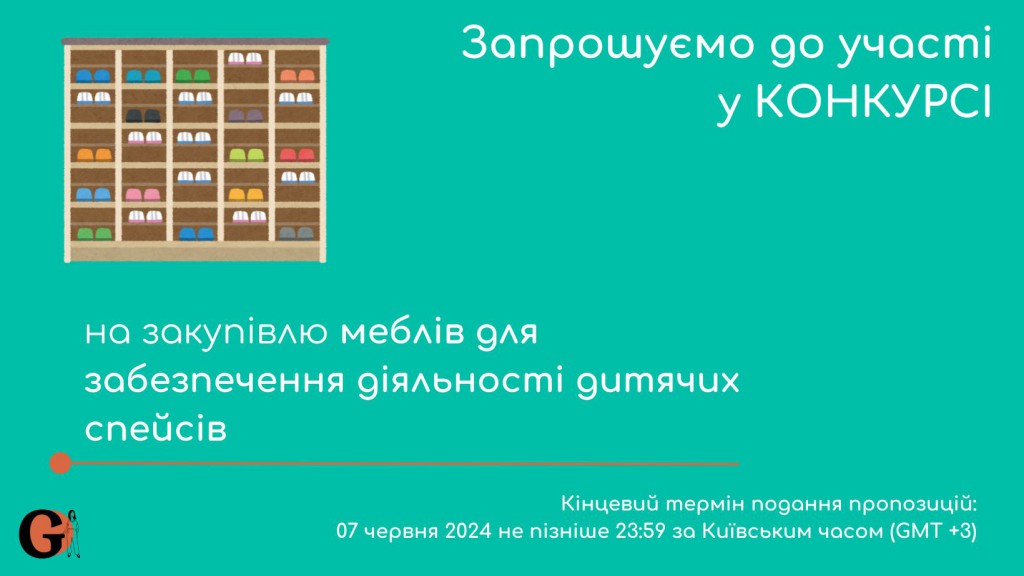 Copy of Запрошуємо до участі у ТЕНДЕРІ (6)