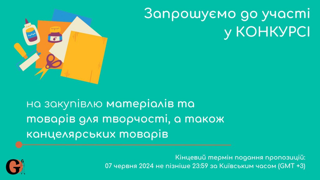 Copy of Запрошуємо до участі у ТЕНДЕРІ (7)