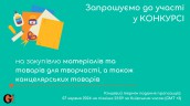 Copy of Запрошуємо до участі у ТЕНДЕРІ (7)