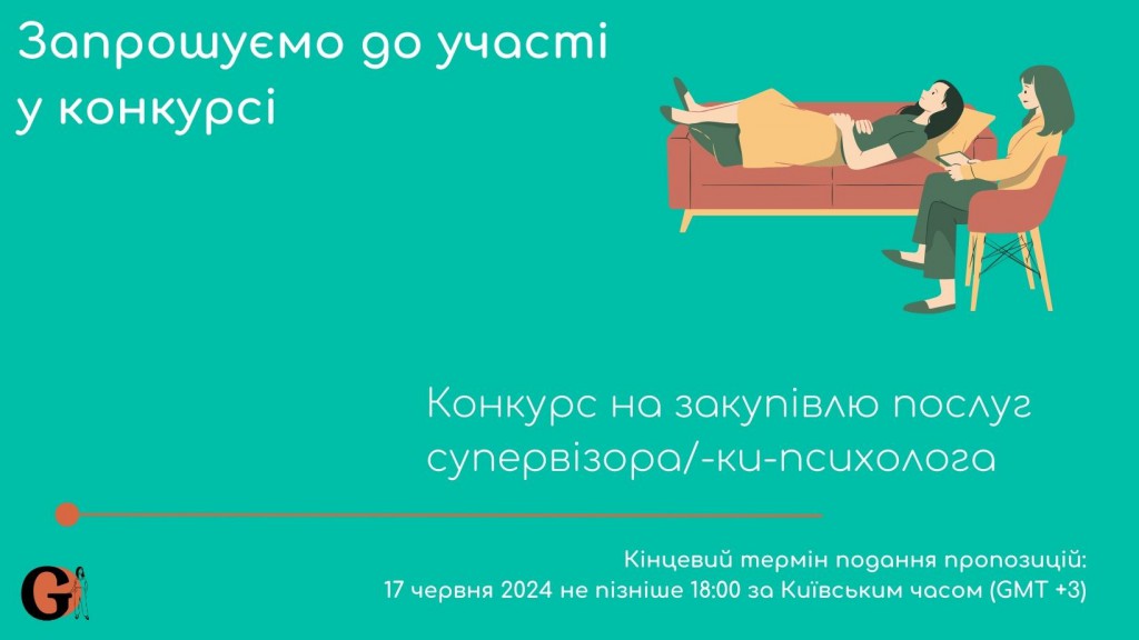 Copy of Запрошуємо до участі у ТЕНДЕРІ