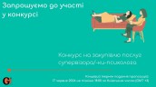 Copy of Запрошуємо до участі у ТЕНДЕРІ