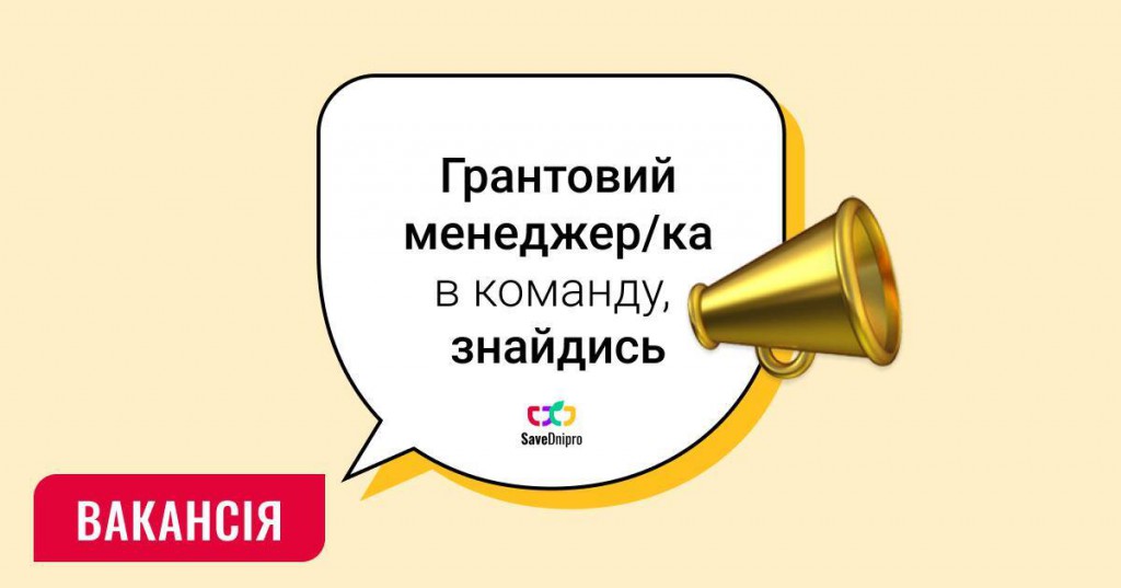 Грант_менеджер