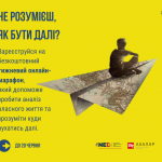 ДЕ ЗНАЙТИ ОПОРУ (Публикация в Facebook) (1)