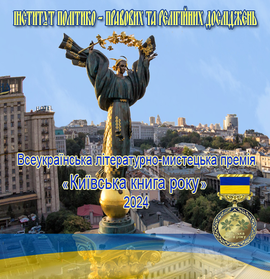Лого Київська Книга року 2024