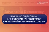 Пошук підрядника для редизайну сайту