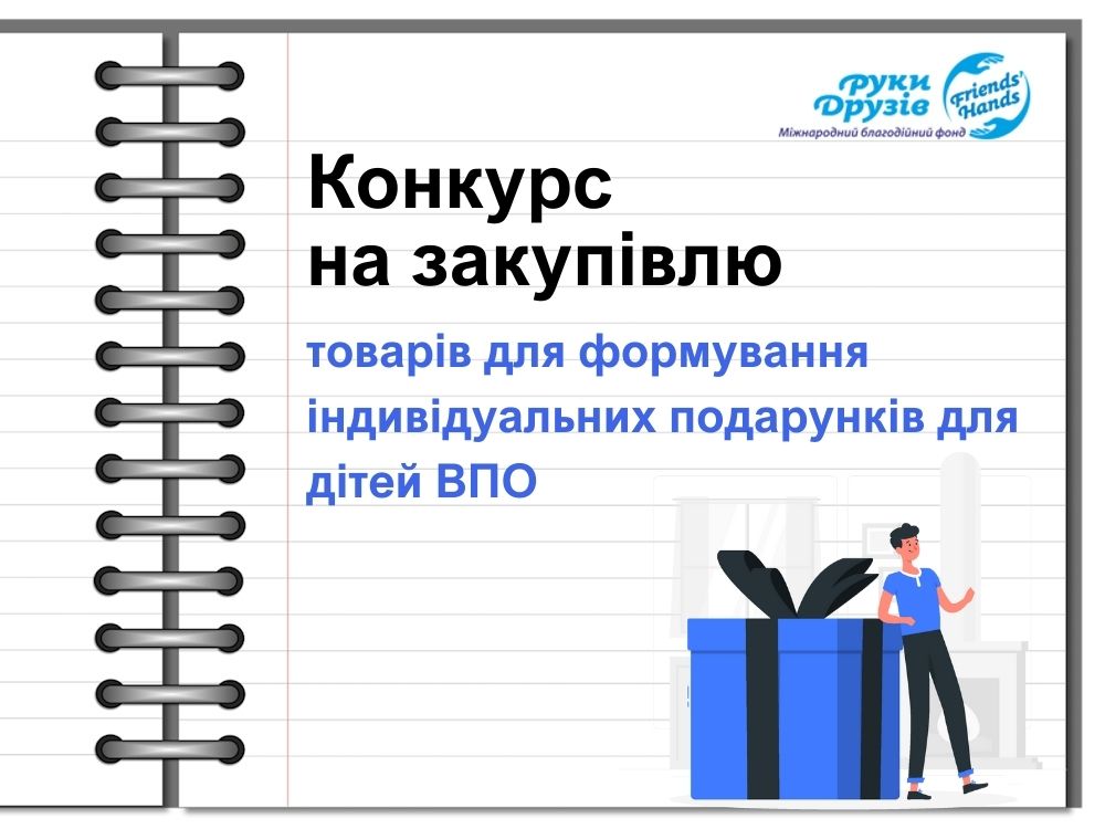 Тендер на закупівлю послуг (1)