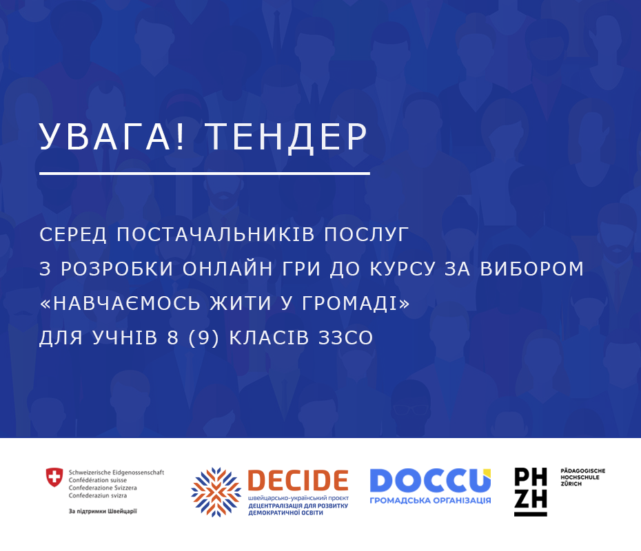 Тендер онлайн гра