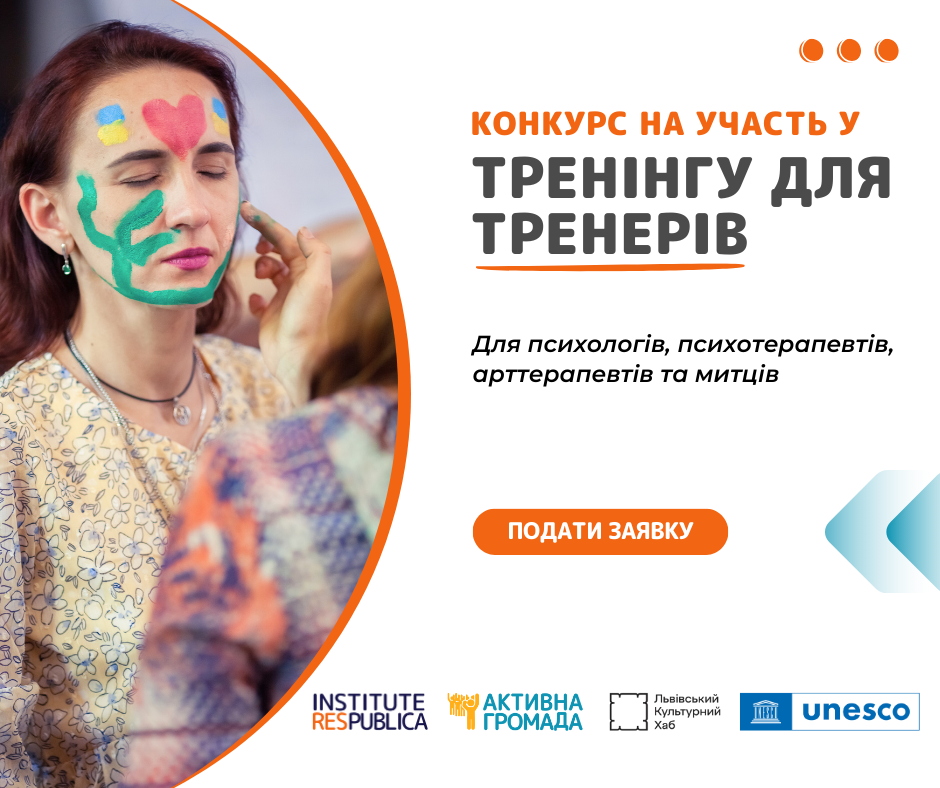 Тренінг для тренерів 1