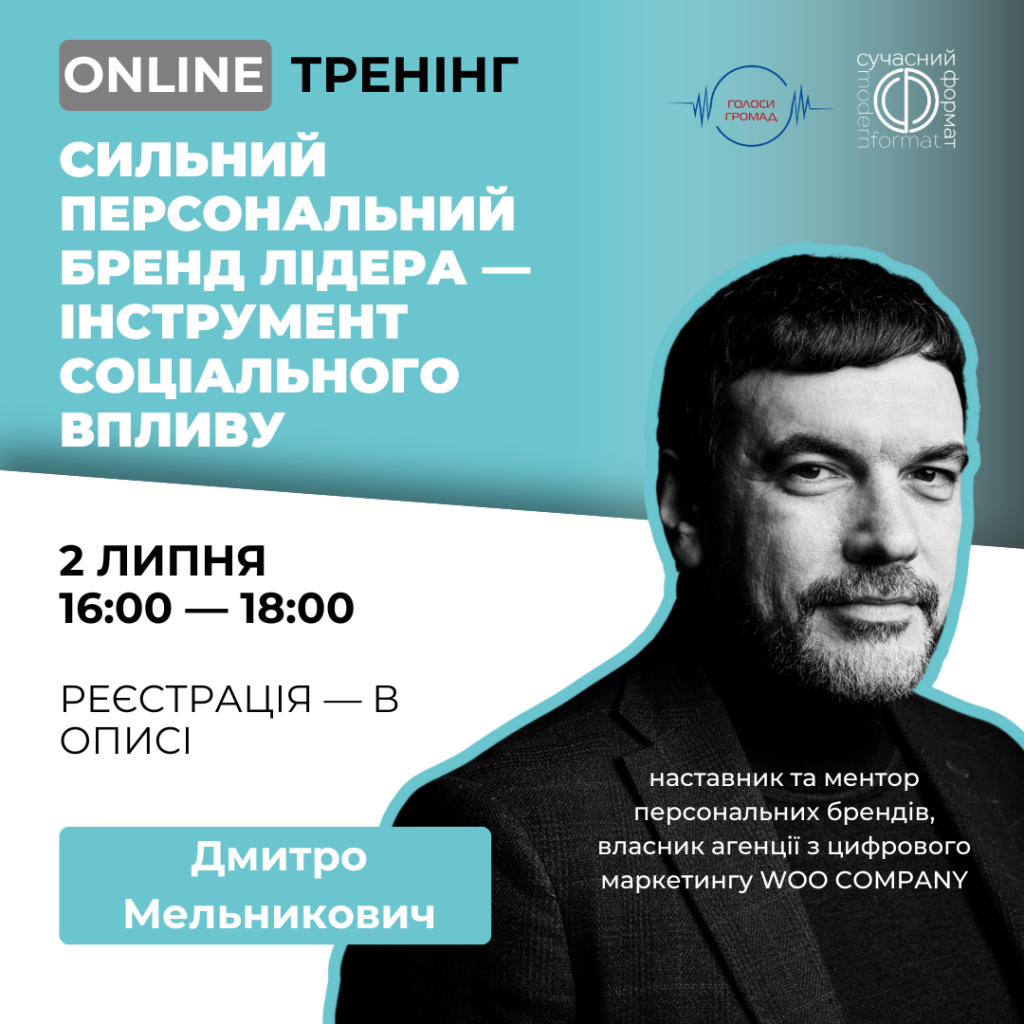 Тренінги Голоси Громад