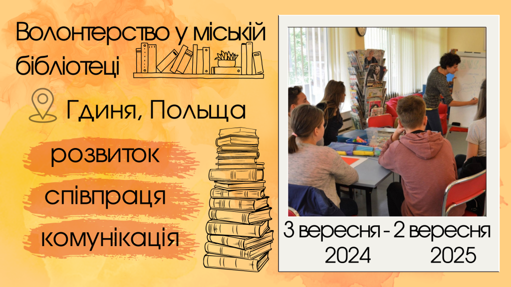 волонтерства_прямокутн_20240616_203734_0000