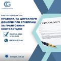 111Циркуляри донорів