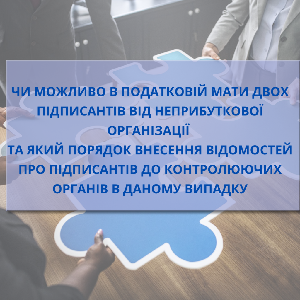 2 підписанти