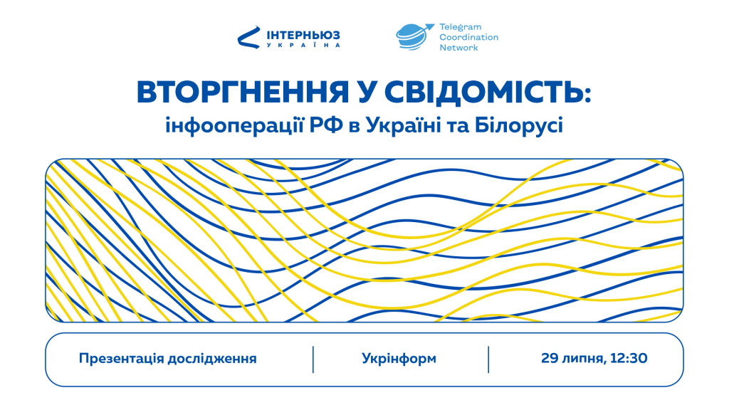 230724_Вторгнення у свідомість-2