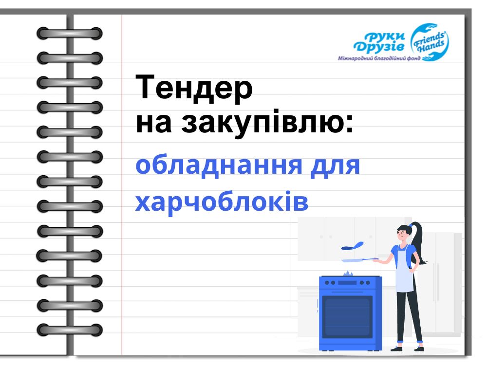 Тендер на закупівлю послуг: - 1