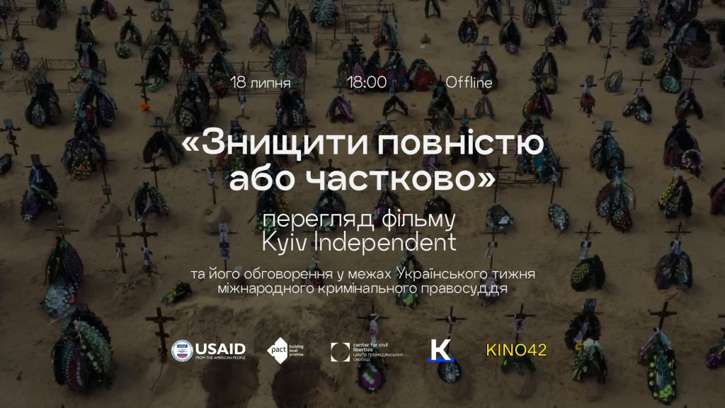 «Знищити повністю або частково»