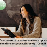 Вакансія. Психологи