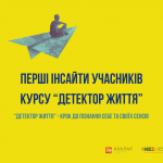 ДЕ ЗНАЙТИ ОПОРУ (Публикация в Facebook) (4)
