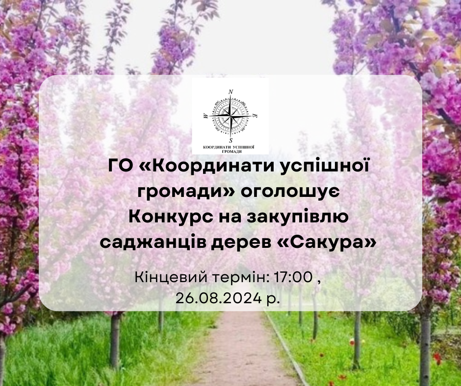 Кінцевий термін 1700 , 26.08.2024 р.