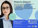Марина Діденко-22