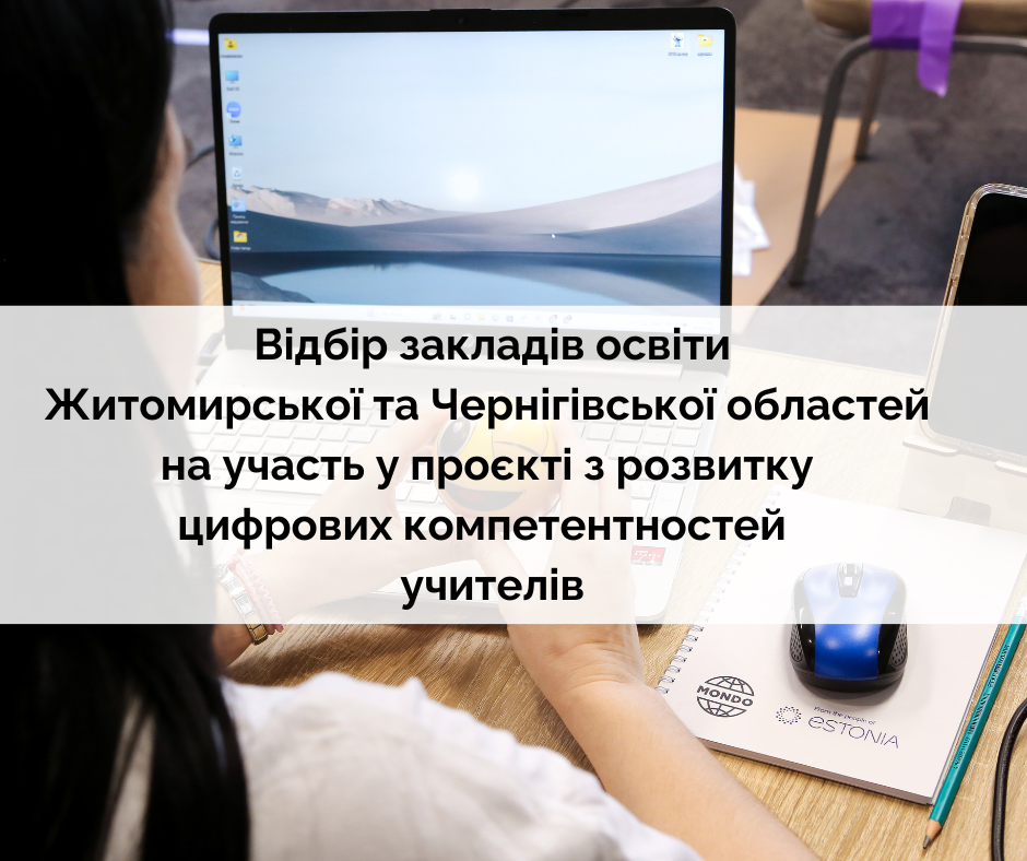 Відбір на тренінги