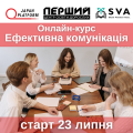 Старт 23 липня