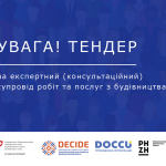 Тендер будівництво