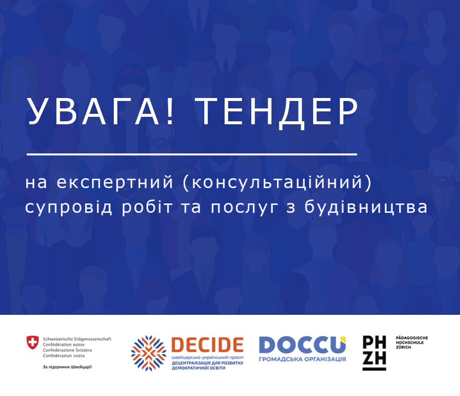 Тендер будівництво