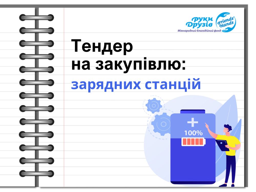 Тендер на закупівлю послуг (4)
