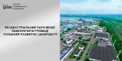 Як індустріальний парк може забезпечити громаді успішний розвиток і добробут