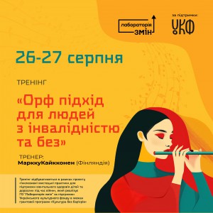 афіша орф підхід-07