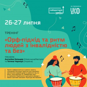 афіша-тренінг