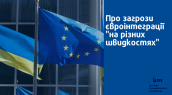 загрози_Євроінтеграції01072024