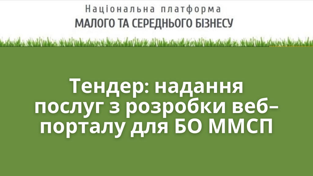 тендер_вебпортал