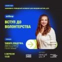 STEM Дій_Тамара Міщеріна