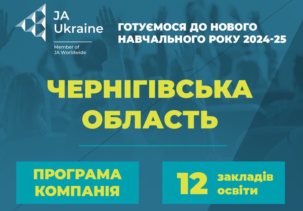 banner_NavchRik_24-25-Чернігівська_2