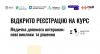 kurs-2-e1722444331995
