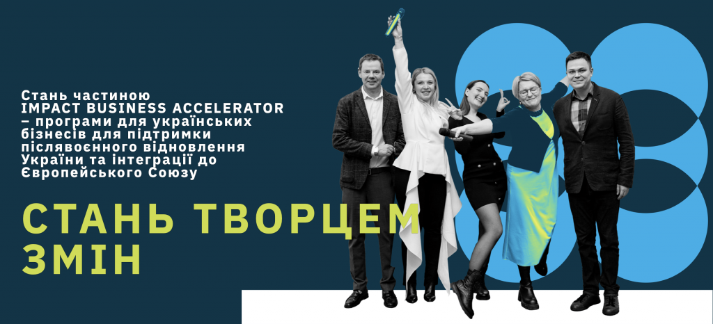 Impact Business програма