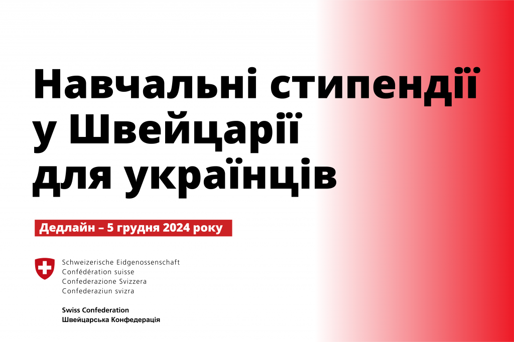 Навчальні стипендії 2024-04