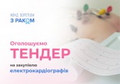 кардіограф-тендер