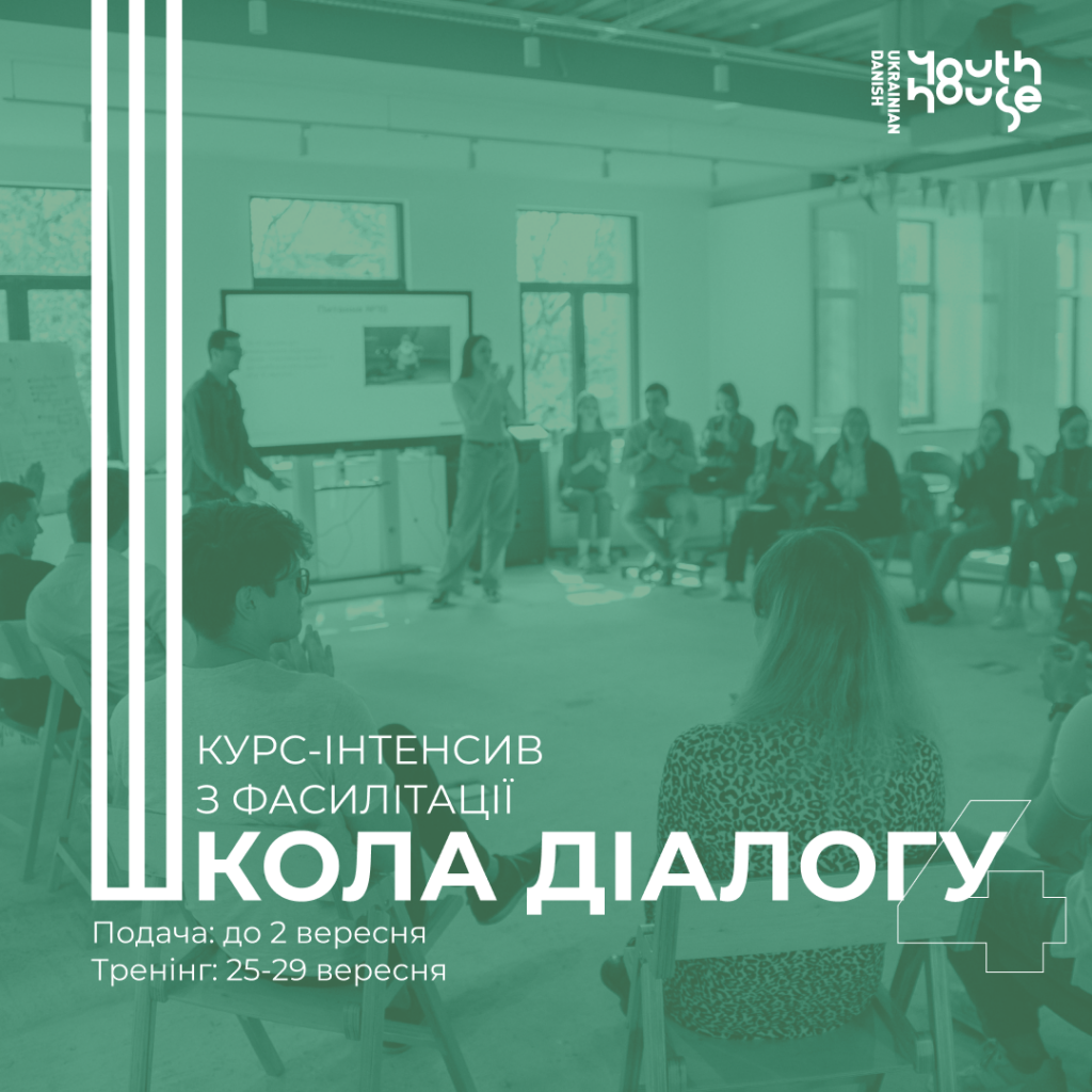 Школа Діалогу 4