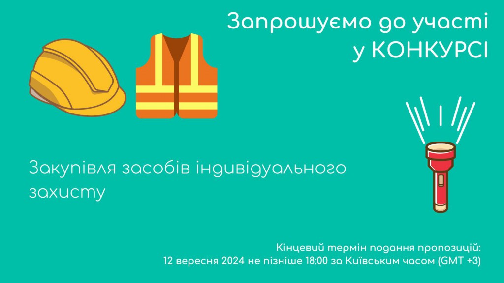 Copy of Запрошуємо до участі у ТЕНДЕРІ (16)