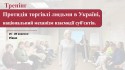 Анонс ТЛ вересень 2024