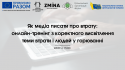 Анонс тренінгу ГО Бути 2409