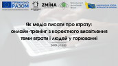 Анонс тренінгу ГО Бути 2409