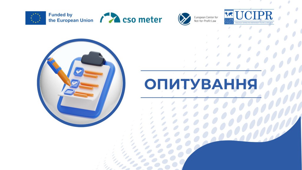 Опитування