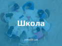 prostirevent_school_irjkf